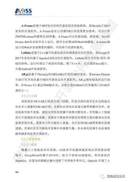 干货 《中国人工智能开源软件发展白皮书2018》核心摘要与解读 人工智能基础软件开发现状与趋势\n\n#### 引言\n2018年发布的《中国人工智能开源软件发展白皮书》（以下简称“白皮书”）系统梳理了中国AI开源软件生态的发展状况，重点聚焦了基础软件开发的挑战与机遇。作为人工智能从模型开发到落地部署的关键环节，基础软件直接影响AI产业的自主可控与技术创新。以下结合白皮书与典型PPT解读，提炼核心干货，助您快速读懂趋势。\n\n#### 背景 为什么基础软件开发成为焦点？\n白皮书指出，2018年中国AI