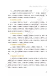 最新 中国人工智能开源软件发展白皮书解读 166ppt